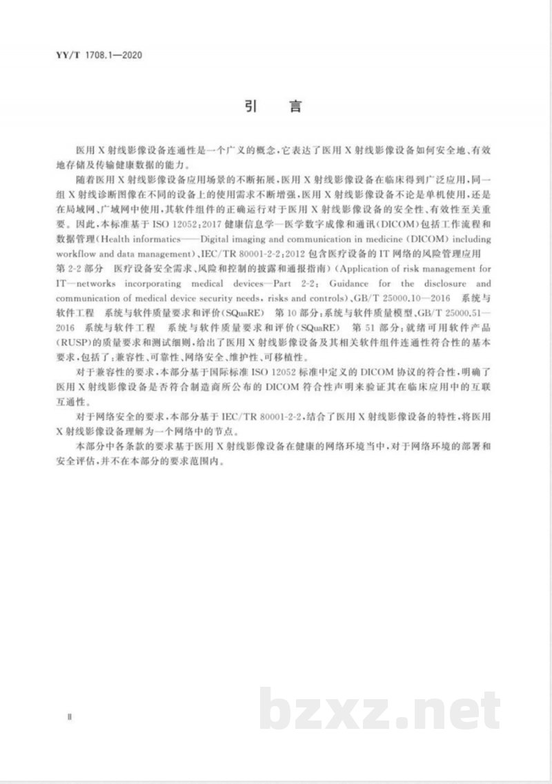 YY/T 1708.1-2020 医用诊断X射线影像设备连通性符合性基本要求 第1部分:通用要求