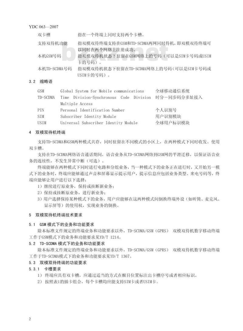 YDC 063-2007 TD-SCDMA/GSM(GPRS) 双模双待机数字移动通信终端技术要求