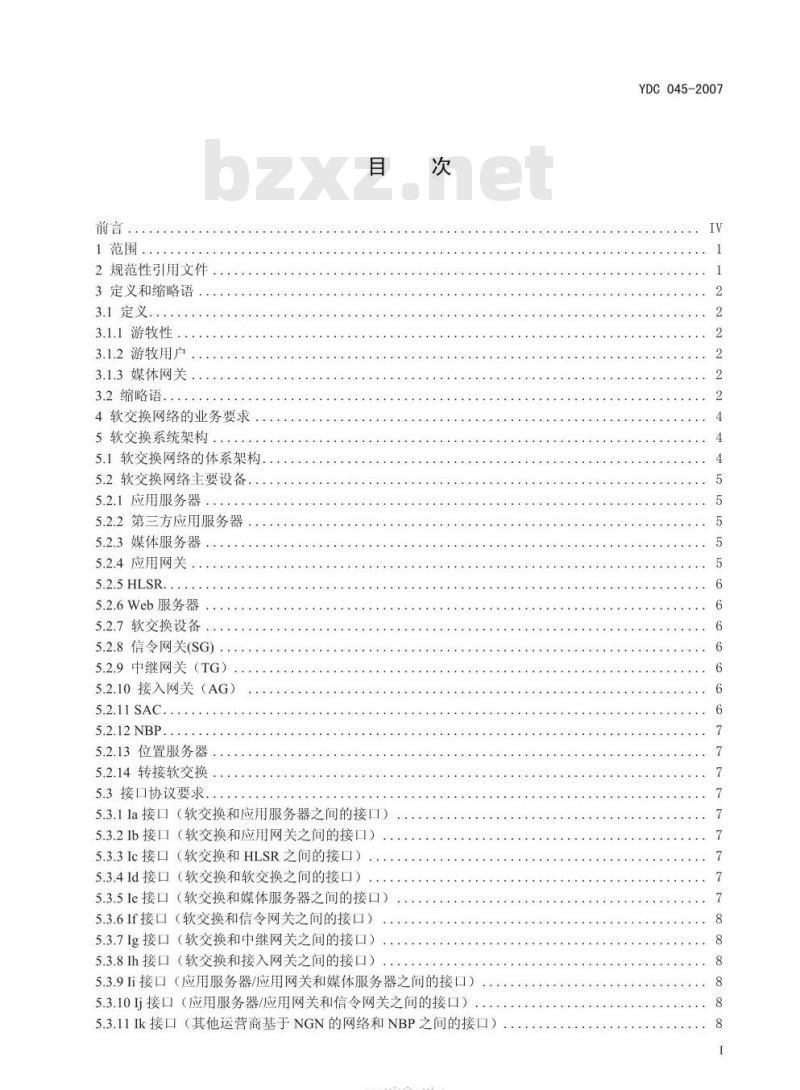 YDC 045-2007 基于软交换的网络组网总体技术要求