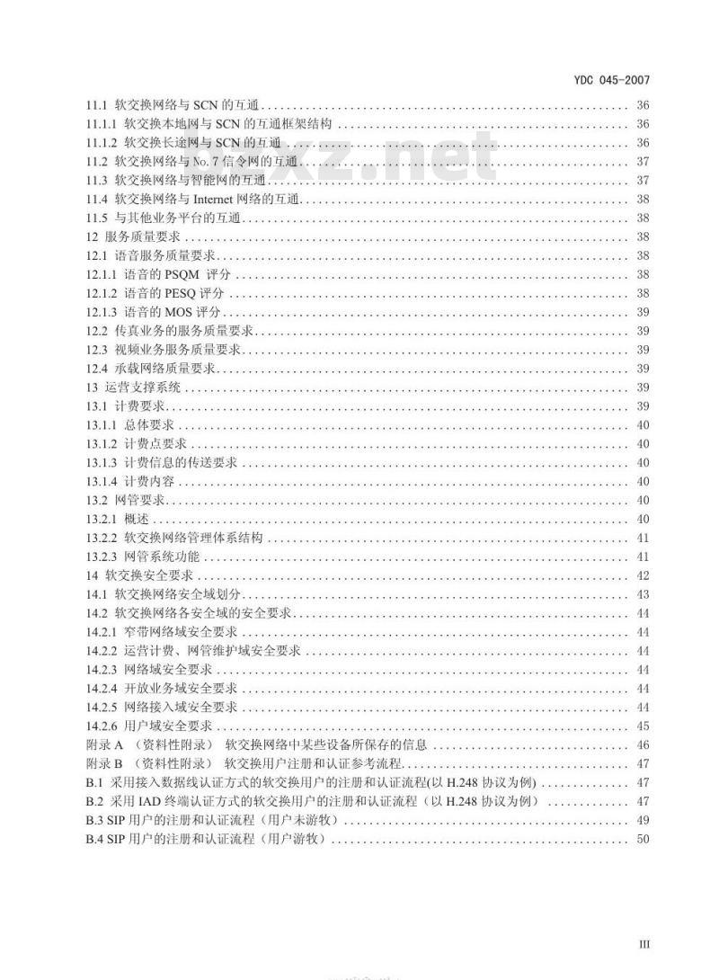 YDC 045-2007 基于软交换的网络组网总体技术要求