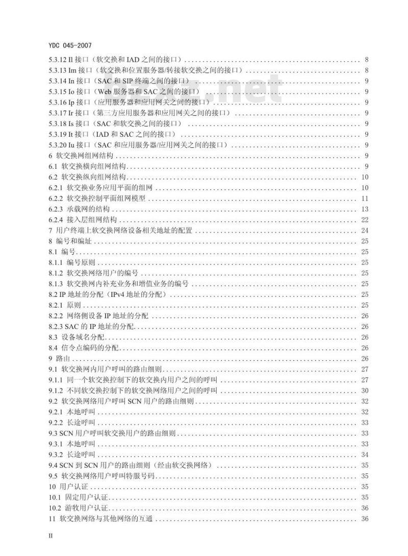 YDC 045-2007 基于软交换的网络组网总体技术要求