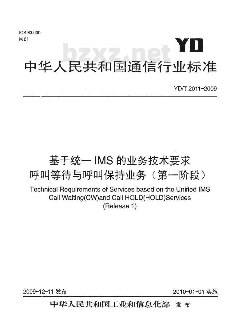 YD/T 2011-2009 基于统一 IMS 的业务技术要求呼叫等待与呼叫保持业务(第一阶段)