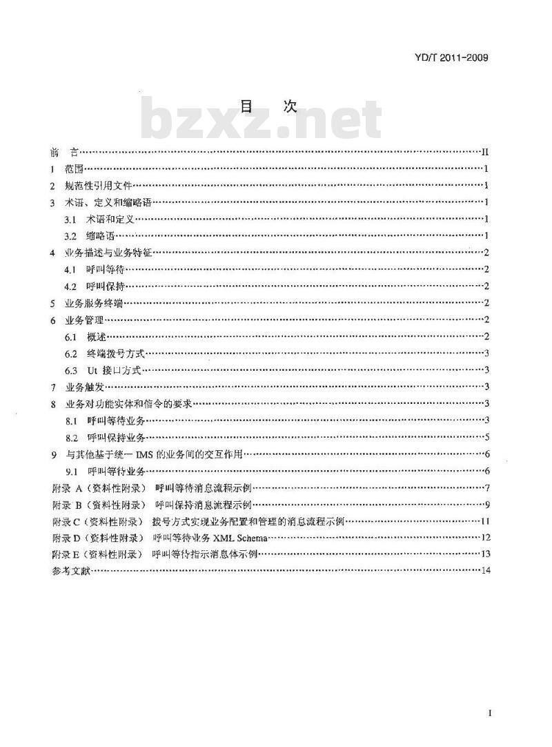 YD/T 2011-2009 基于统一 IMS 的业务技术要求呼叫等待与呼叫保持业务(第一阶段)