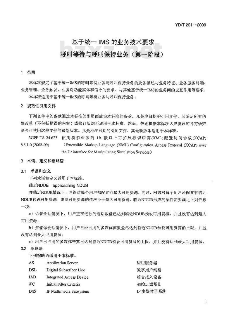 YD/T 2011-2009 基于统一 IMS 的业务技术要求呼叫等待与呼叫保持业务(第一阶段)