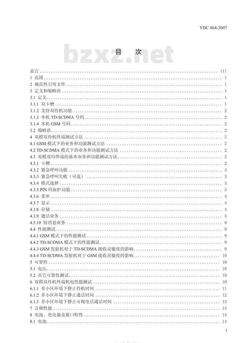 YDC 064-2007 TD-SCDMA/GSM(GPRS) 双模双待机数字移动通信终端测试方法