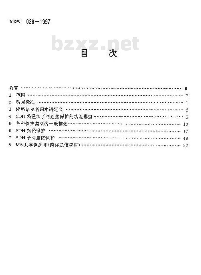 YDN 028-1997 SDH 光缆系统及设备的保护线性复用段、自愈环及其它类型结构