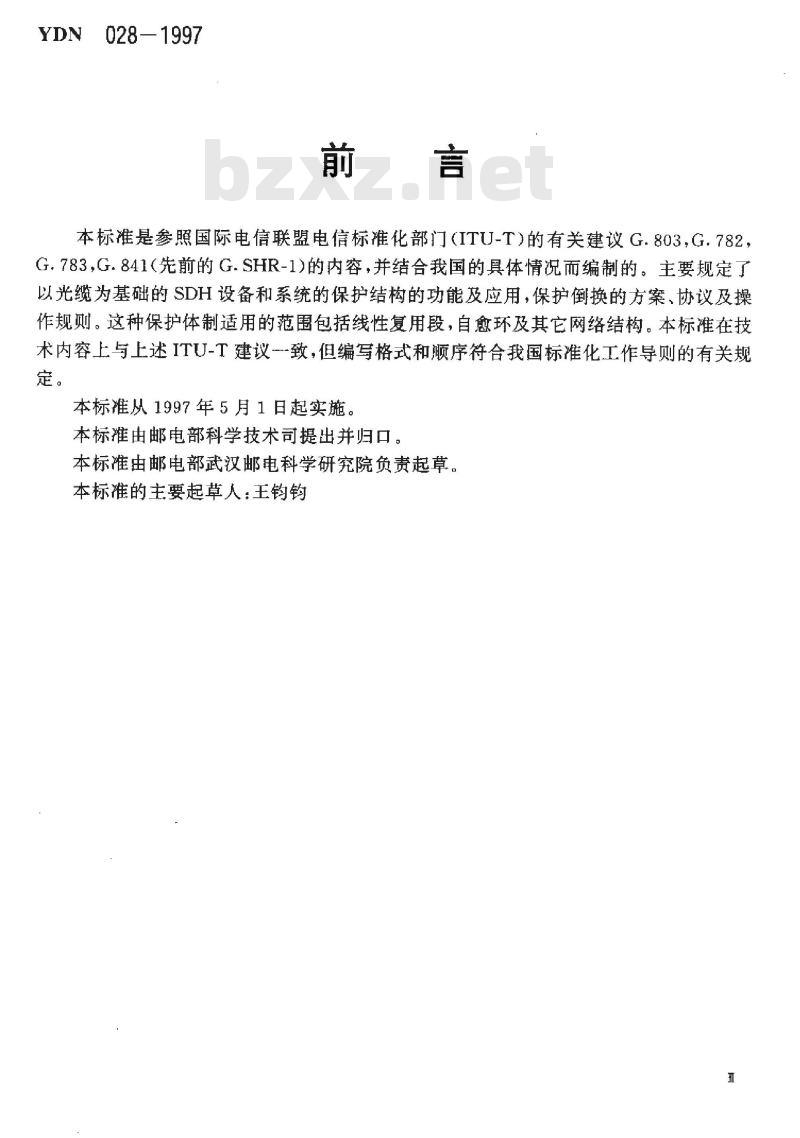 YDN 028-1997 SDH 光缆系统及设备的保护线性复用段、自愈环及其它类型结构