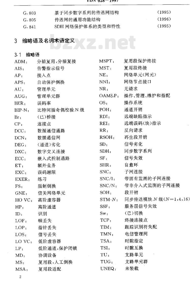 YDN 028-1997 SDH 光缆系统及设备的保护线性复用段、自愈环及其它类型结构