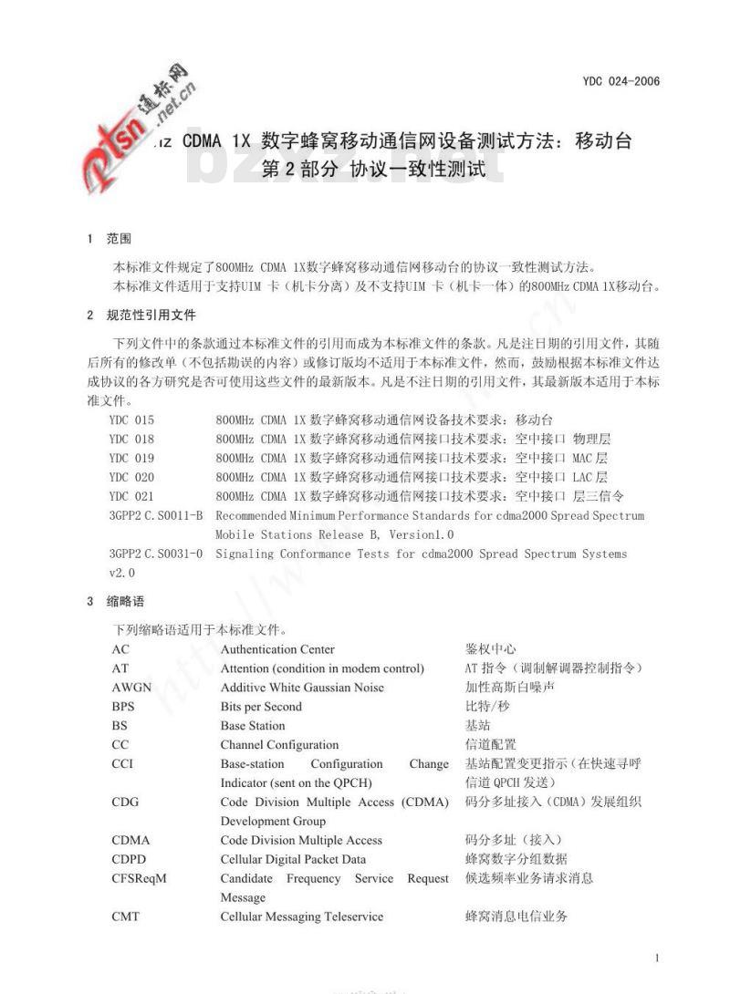 YDC 024-2006 800MHz CDMA 1X 数字蜂窝移动通信网设备测试方法:移动台 第2部分协议一致性测试