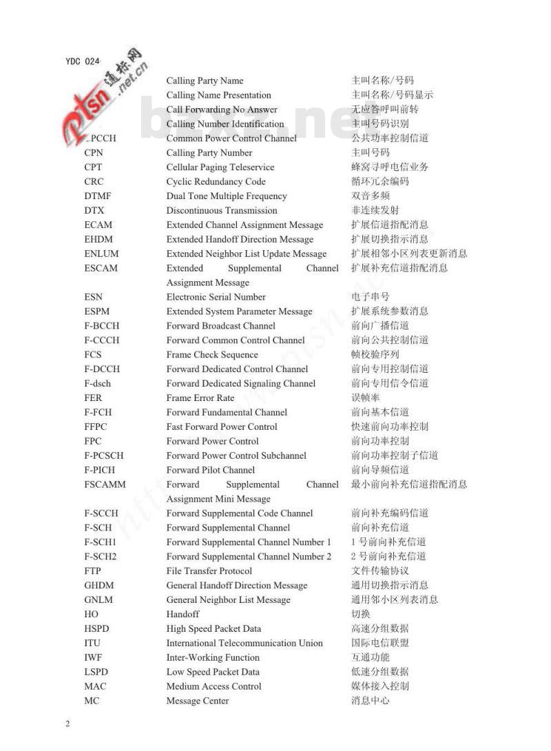 YDC 024-2006 800MHz CDMA 1X 数字蜂窝移动通信网设备测试方法:移动台 第2部分协议一致性测试