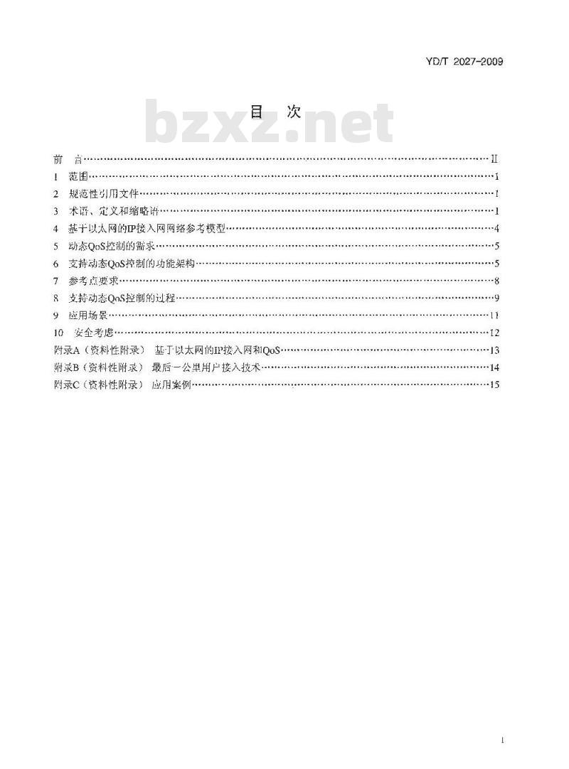 YD/T 2027-2009 基于以太网的 IP 接入网 QoS 控制架构
