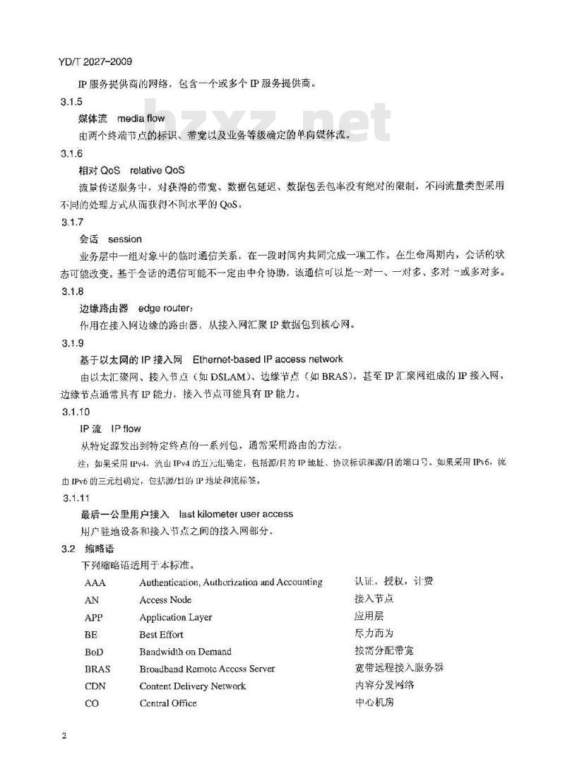YD/T 2027-2009 基于以太网的 IP 接入网 QoS 控制架构