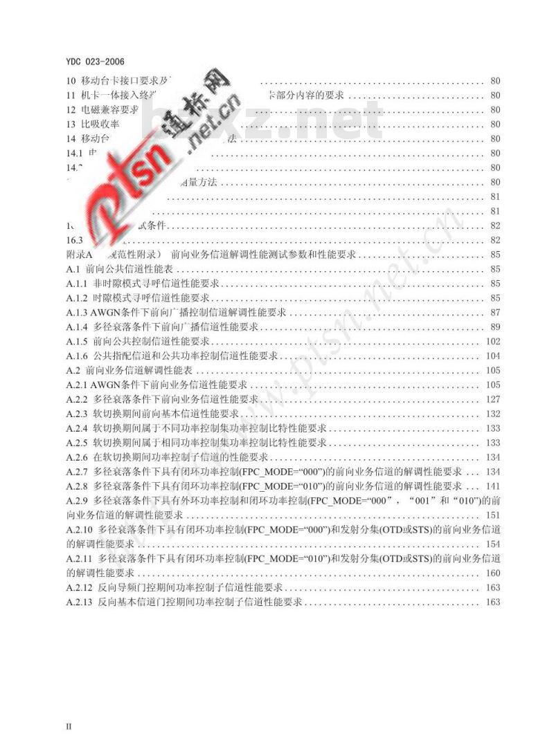 YDC 023-2006 800MHz CDMA 1X 数字蜂窝移动通信网设备测试方法:移动台 第1部分基本无线指标、功能和性能