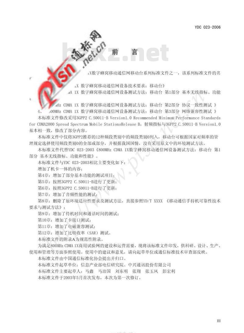 YDC 023-2006 800MHz CDMA 1X 数字蜂窝移动通信网设备测试方法:移动台 第1部分基本无线指标、功能和性能