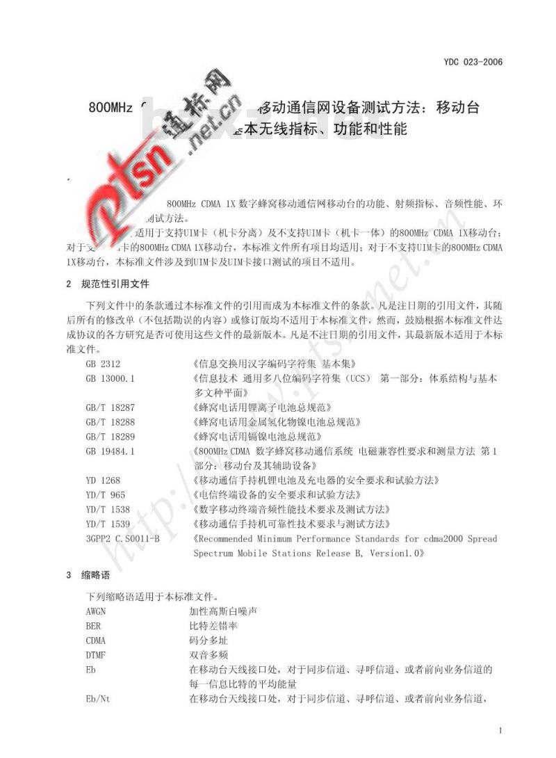 YDC 023-2006 800MHz CDMA 1X 数字蜂窝移动通信网设备测试方法:移动台 第1部分基本无线指标、功能和性能