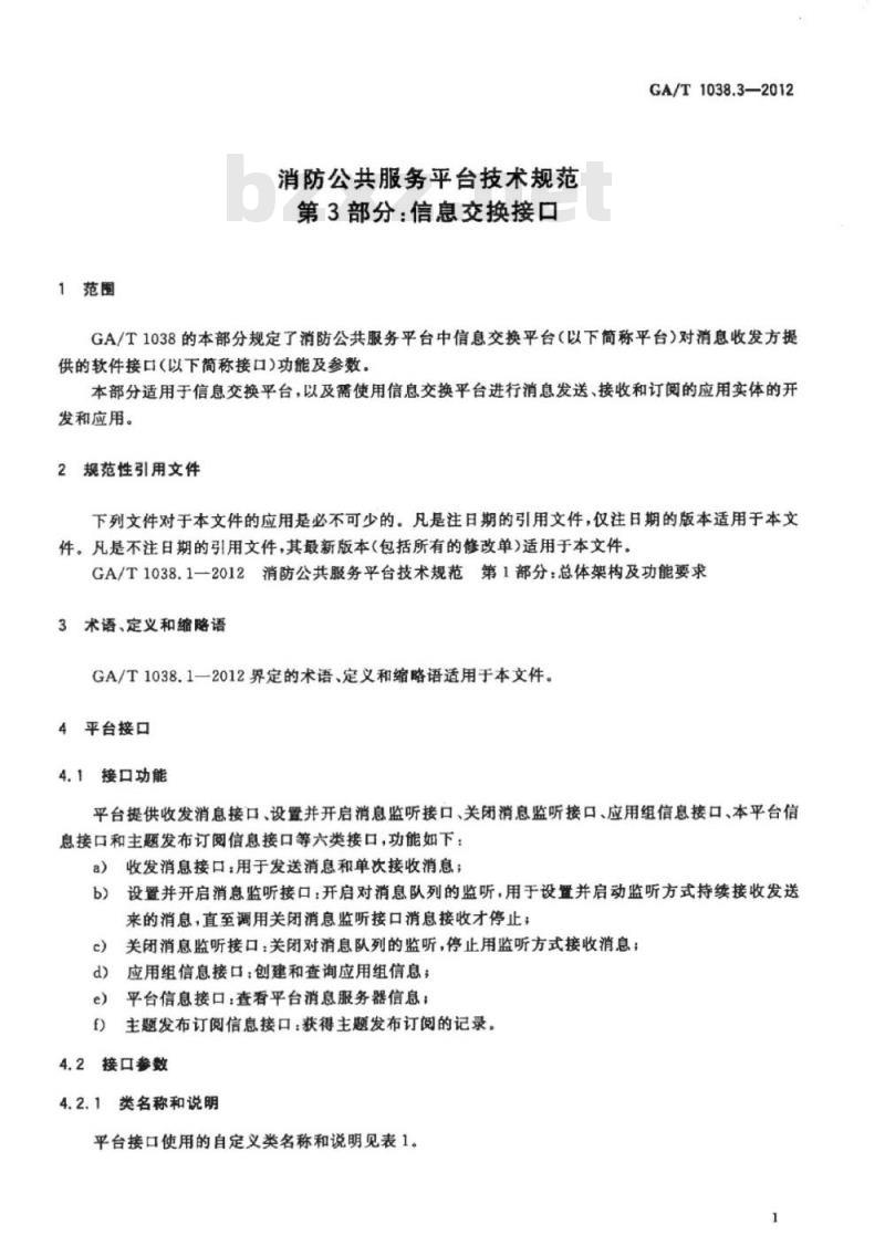 GA/T 1038.3-2012 消防公共服务平台技术规范第3部分:信息交换接口