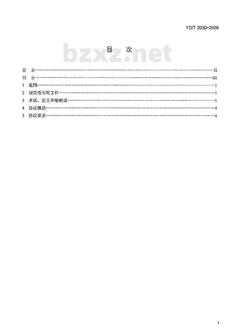 YD/T 2030-2009 互联网中文电子邮件地址框架总体技术要求