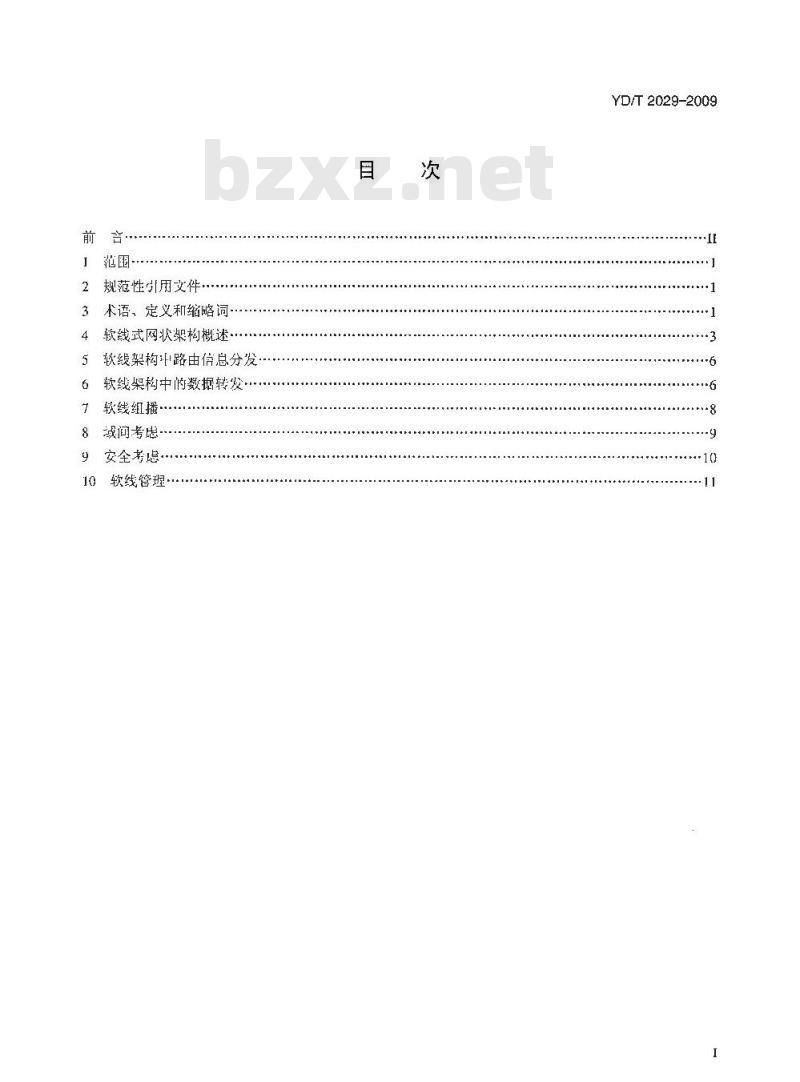YD/T 2029-2009 基于软线技术的互联网 IPv6 过渡技术框架