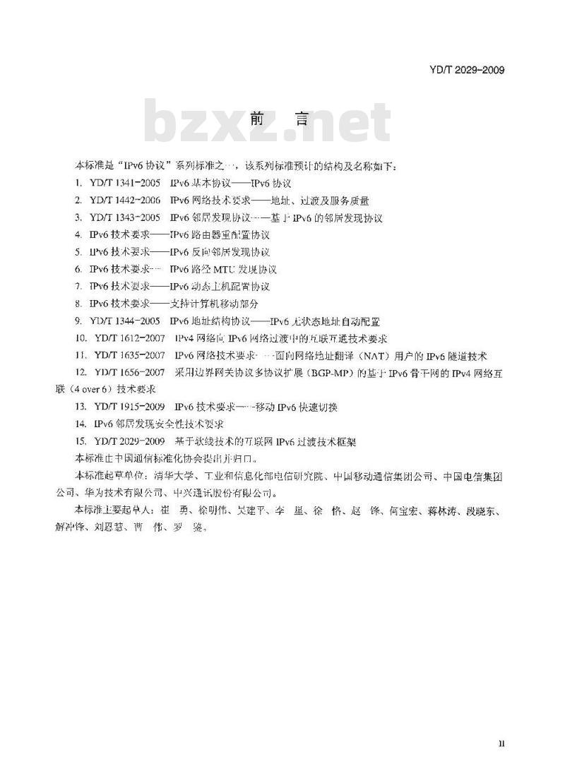 YD/T 2029-2009 基于软线技术的互联网 IPv6 过渡技术框架