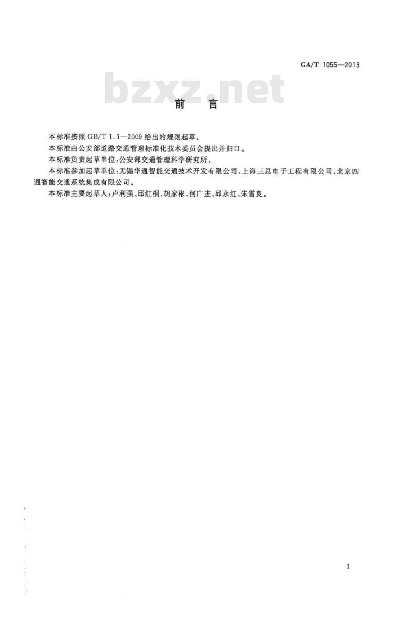 GA/T 1055-2013 LED道路交通诱导可变信息标志通信协议