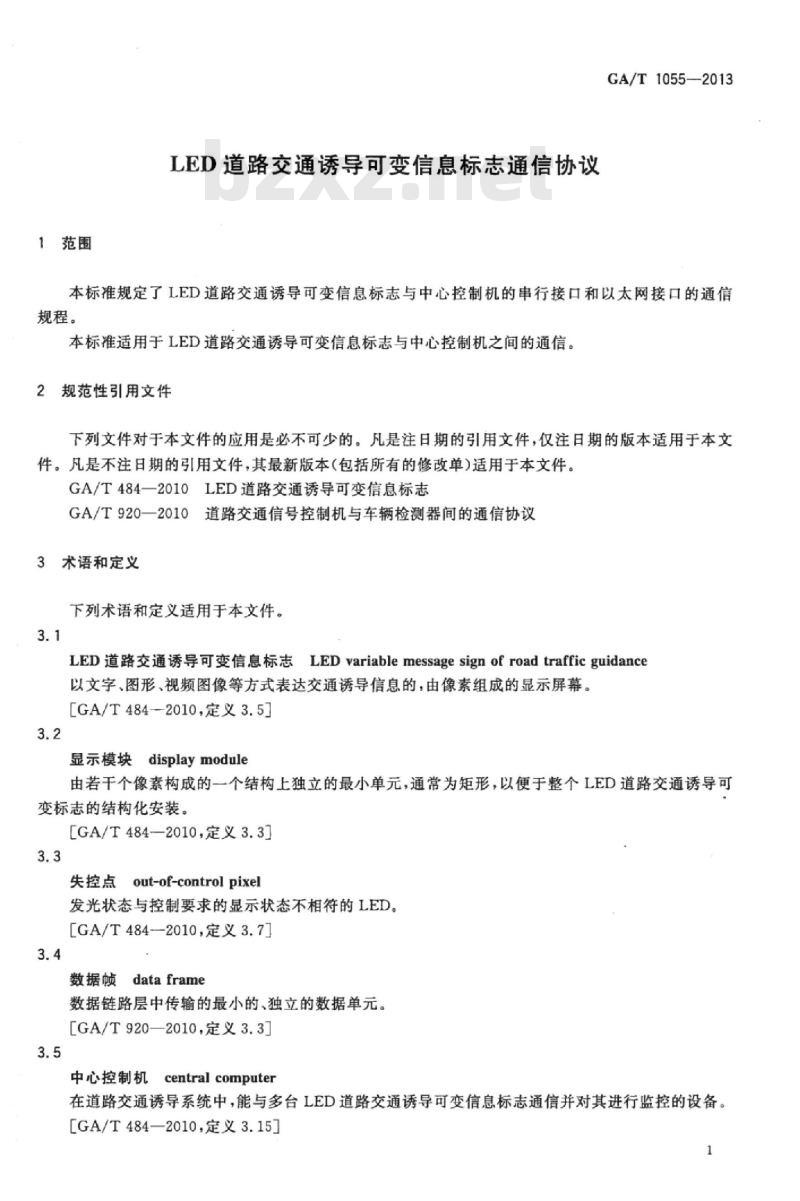 GA/T 1055-2013 LED道路交通诱导可变信息标志通信协议