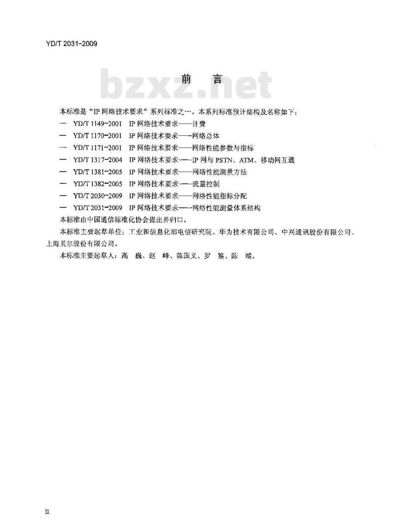 YD/T 2031-2009 IP 网络技术要求——网络性能测量体系结构