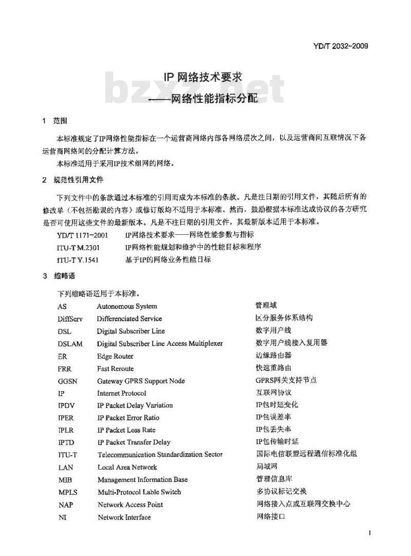 YD/T 2032-2009 IP 网络技术要求网络性能指标分配