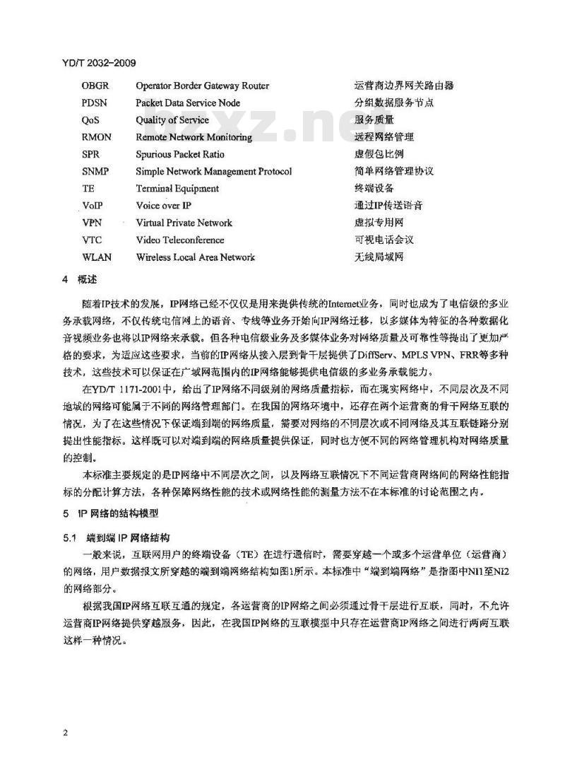 YD/T 2032-2009 IP 网络技术要求网络性能指标分配