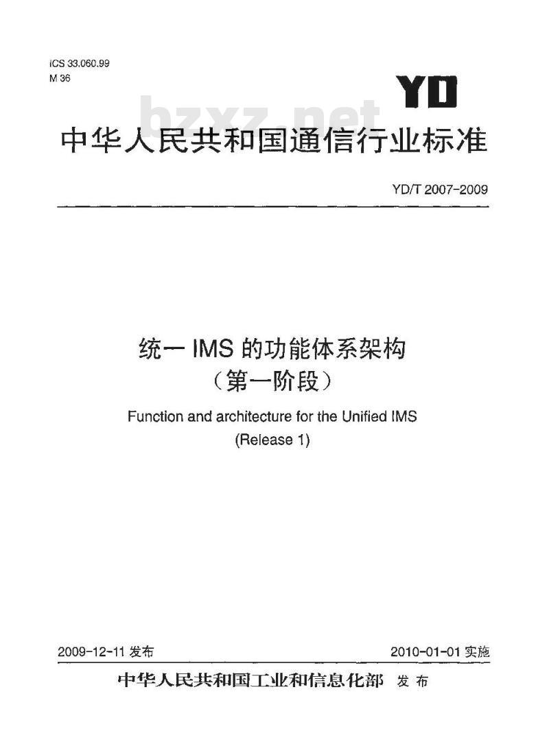 YD/T 2007-2009 统一 IMS 的功能体系架构(第一阶段)