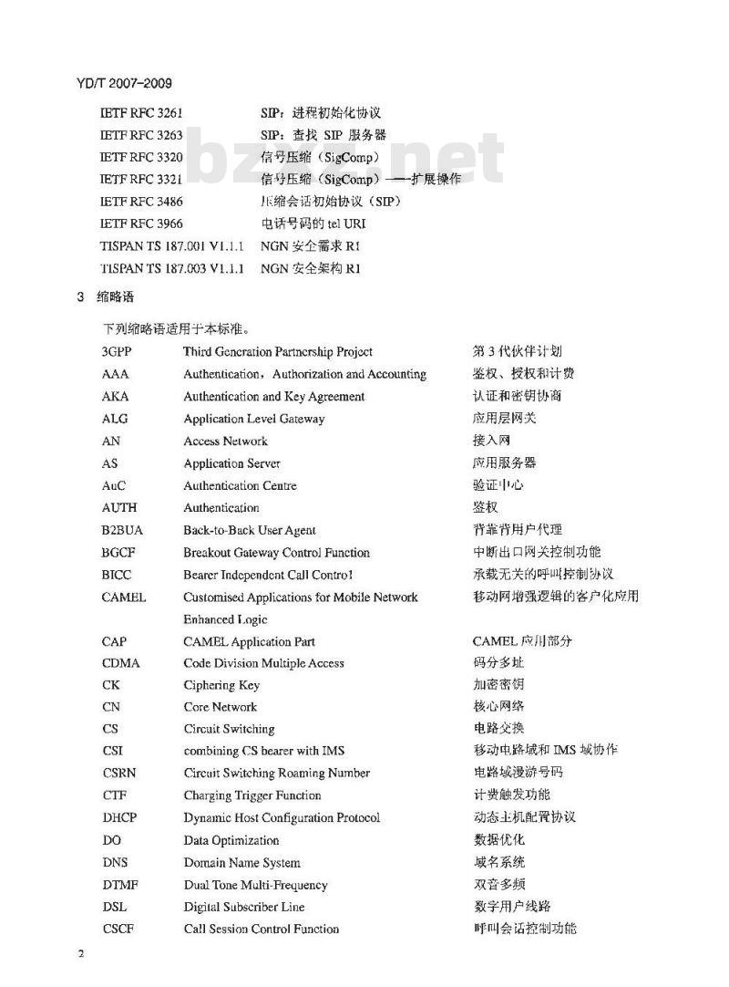 YD/T 2007-2009 统一 IMS 的功能体系架构(第一阶段)