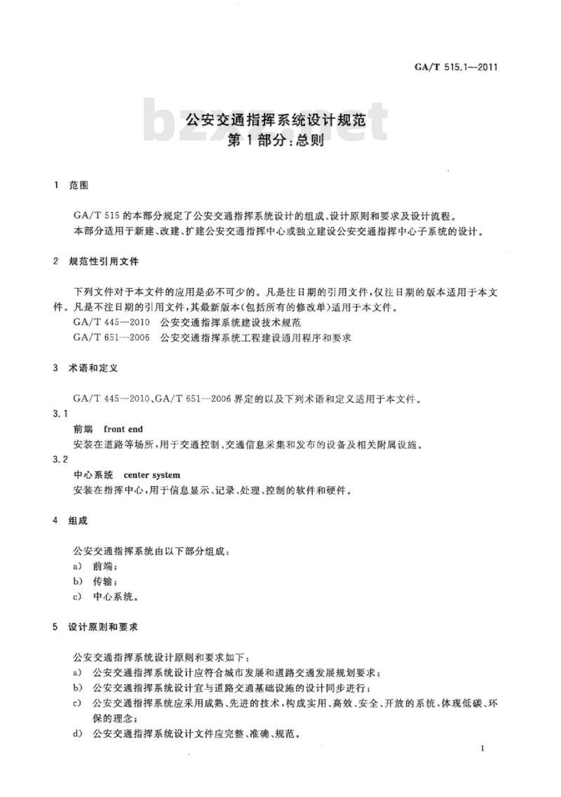 GA/T 515.1-2011 公安交通指挥系统设计规范第1部分:总则