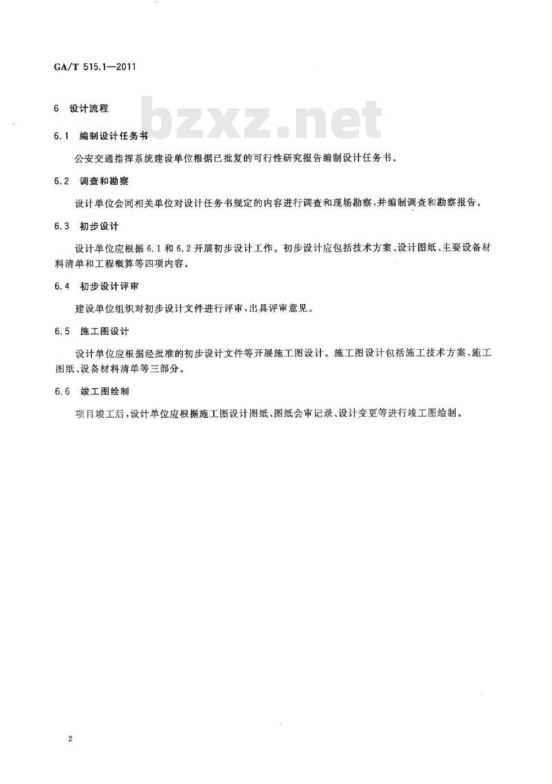GA/T 515.1-2011 公安交通指挥系统设计规范第1部分:总则