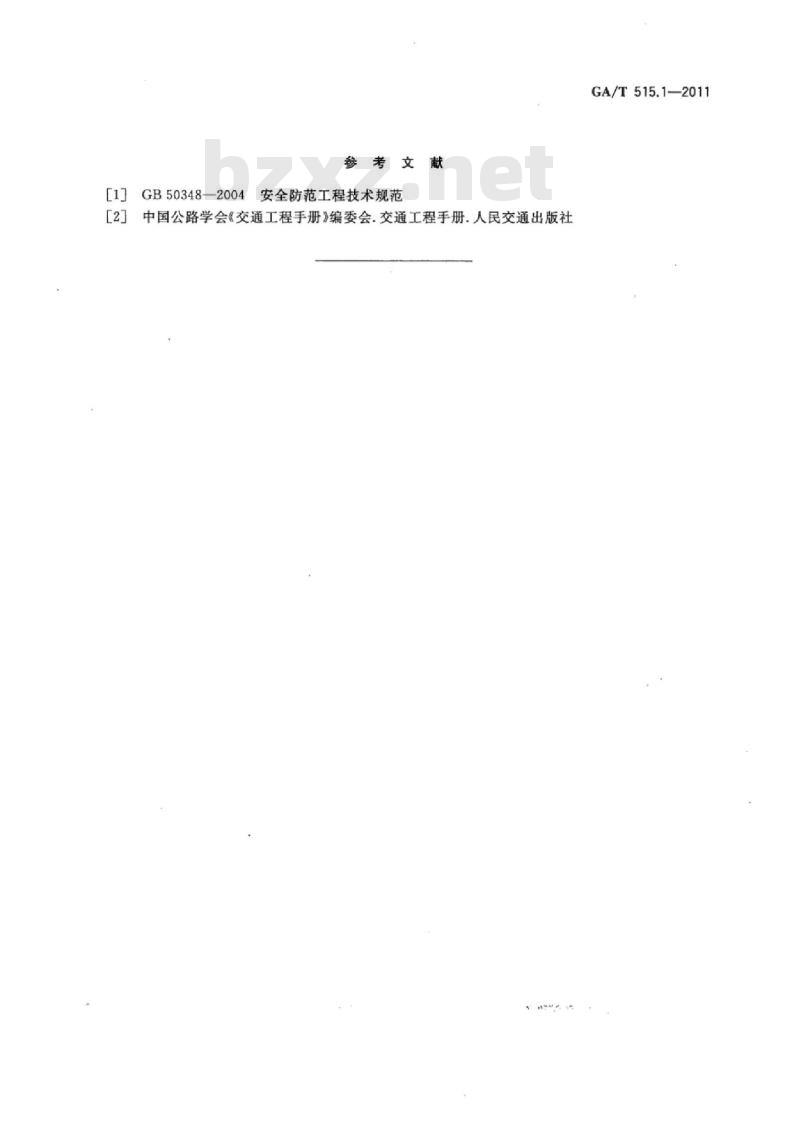 GA/T 515.1-2011 公安交通指挥系统设计规范第1部分:总则