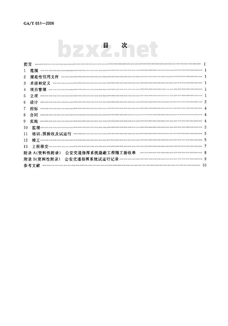 GA/T 651-2006 公安交通指挥系统工程建设通用程序和要求