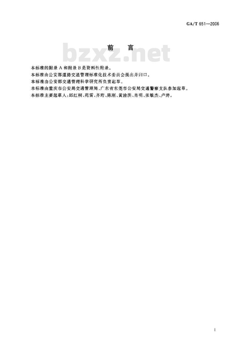 GA/T 651-2006 公安交通指挥系统工程建设通用程序和要求