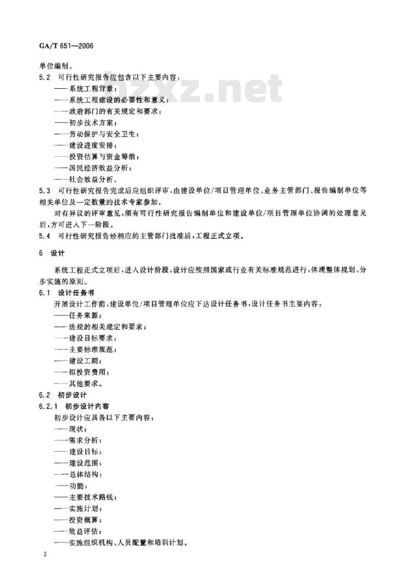GA/T 651-2006 公安交通指挥系统工程建设通用程序和要求