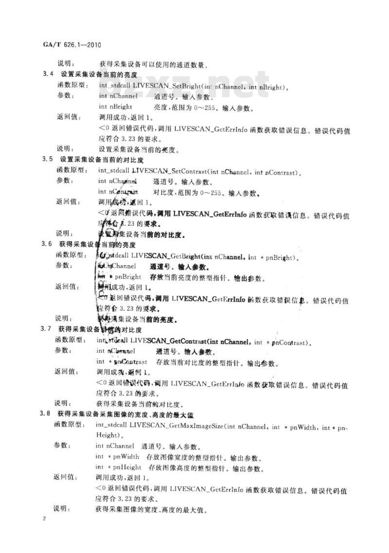 GA/T 626.1-2010 活体指纹图像应用程序接口规范第1部分:采集设备