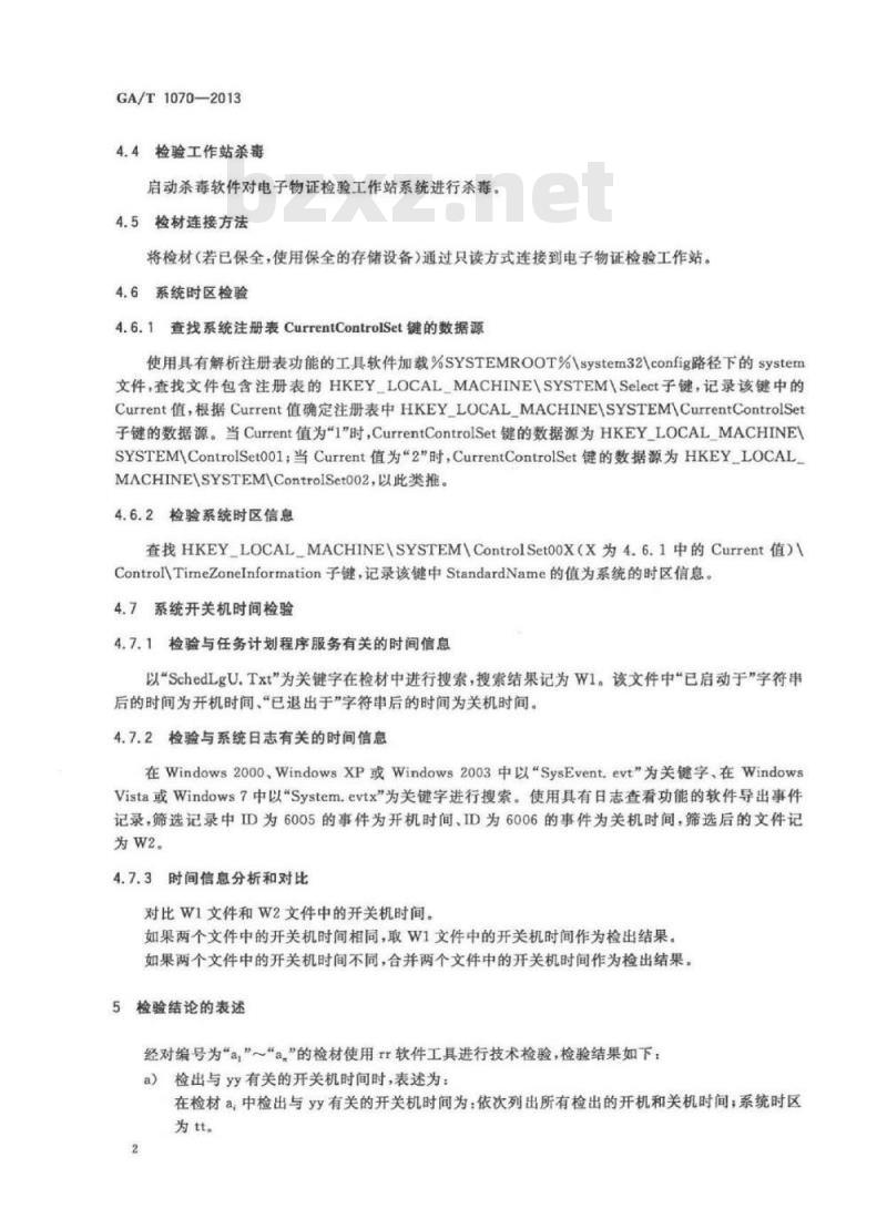 GA/T 1070-2013 法庭科学计算机开关机时间检验技术规范