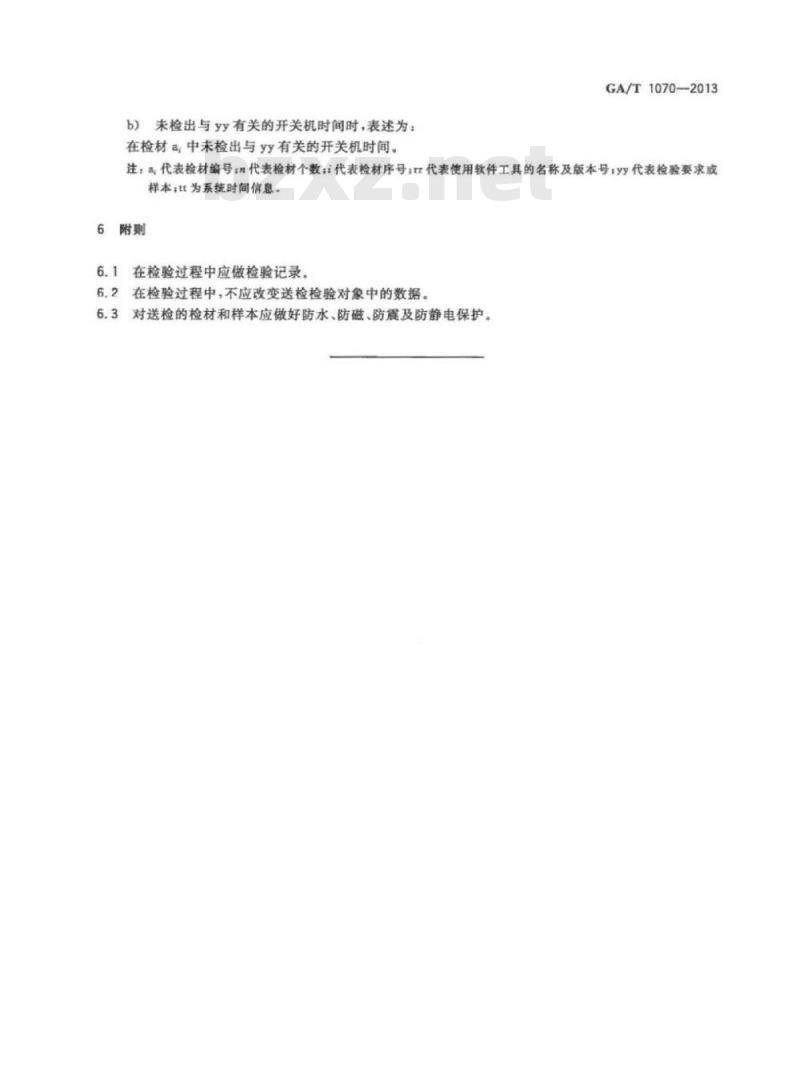 GA/T 1070-2013 法庭科学计算机开关机时间检验技术规范