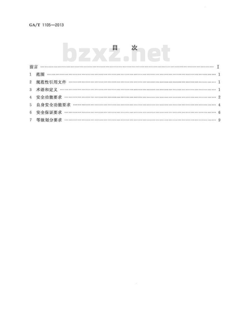 GA/T 1105-2013 信息安全技术终端接入控制产品安全技术要求