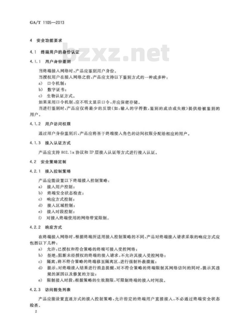 GA/T 1105-2013 信息安全技术终端接入控制产品安全技术要求