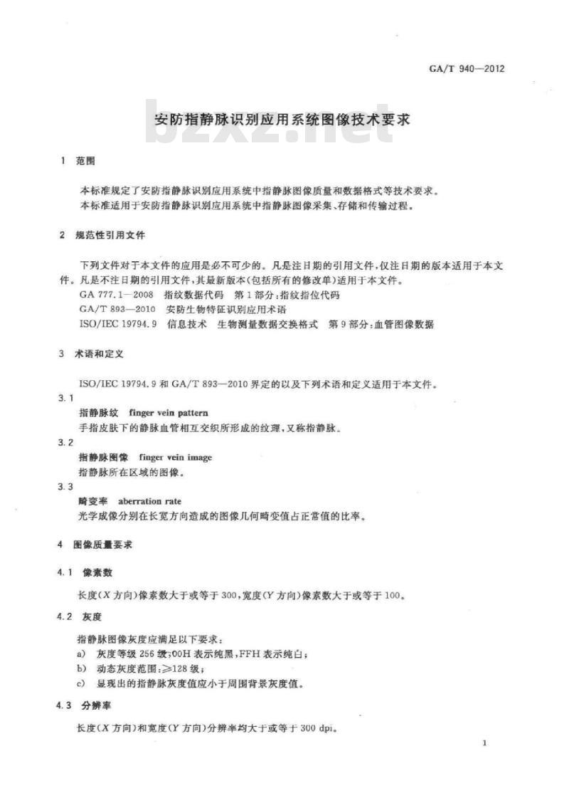 GA/T 940-2012 安防指静脉识别应用系统图像技术要求