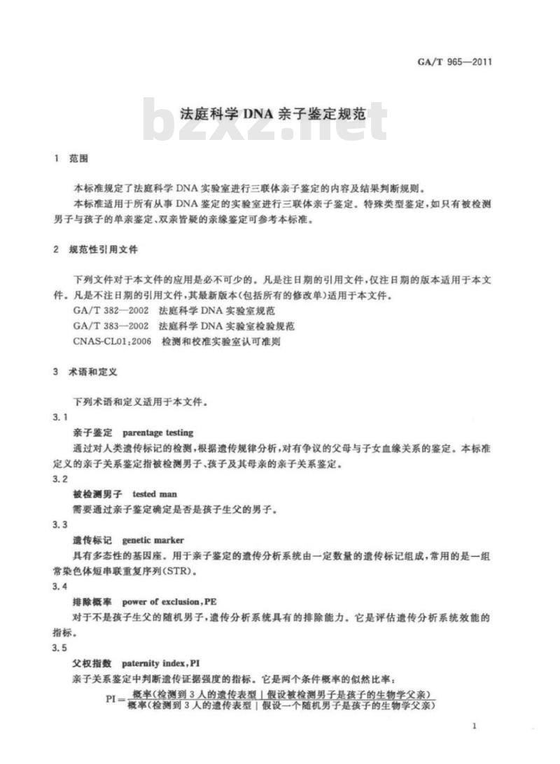 GA/T 965-2011 法庭科学DNA亲子鉴定规范