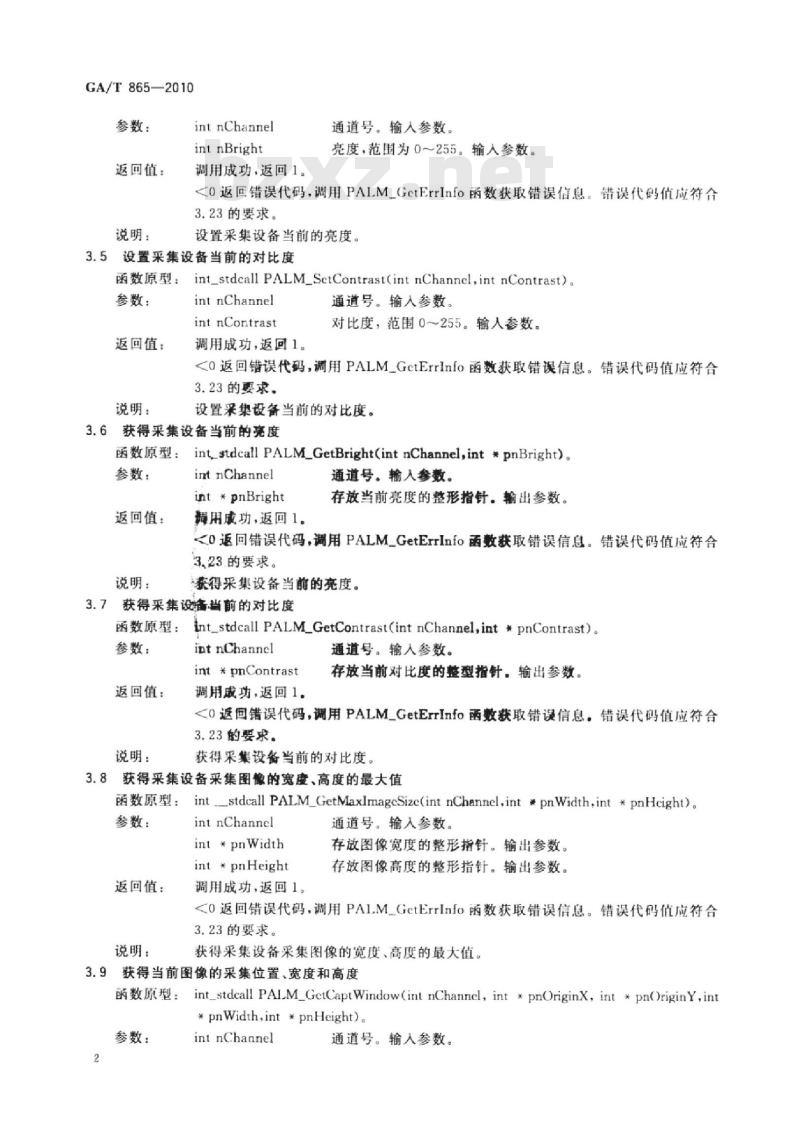 GA/T 865-2010 活体掌纹图像采集接口规范