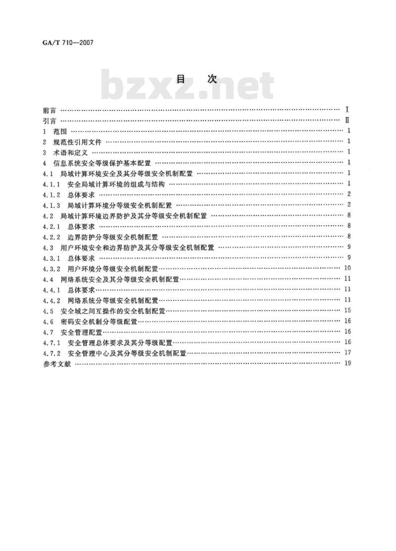 GA/T 710-2007 信息安全技术信息系统安全等级保护基本配置