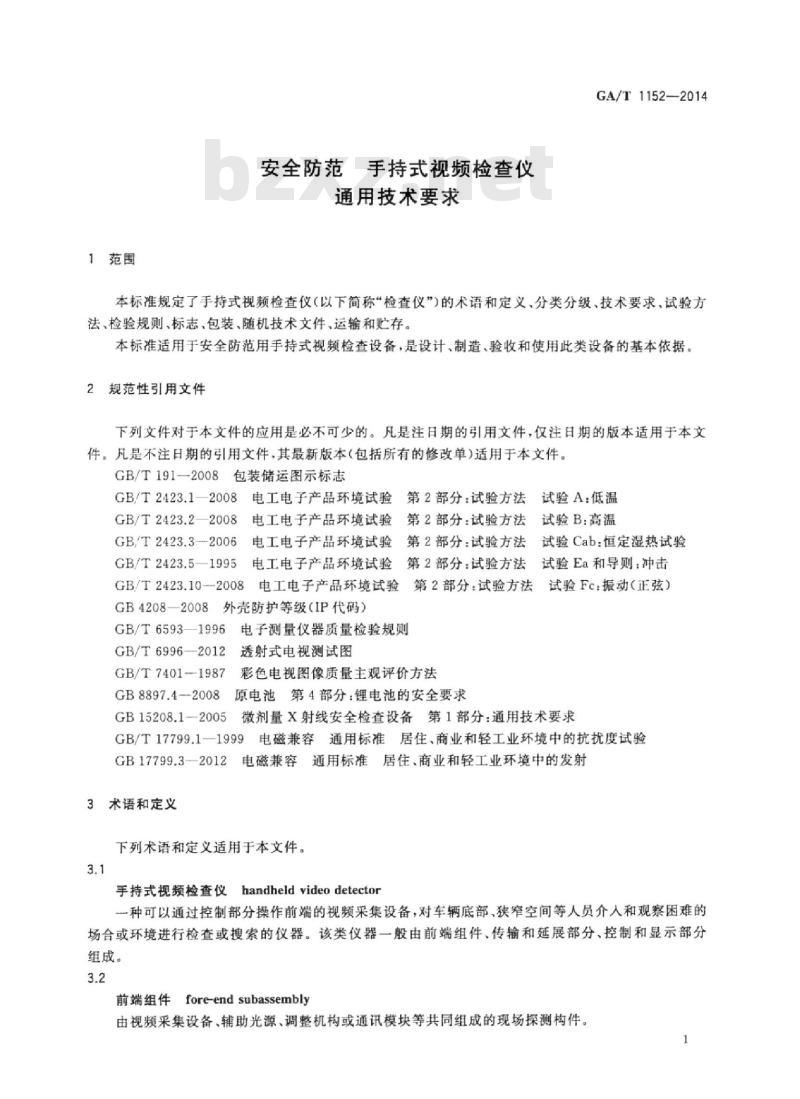 GA/T 1152-2014 安全防范手持式视频检查仪通用技术要求