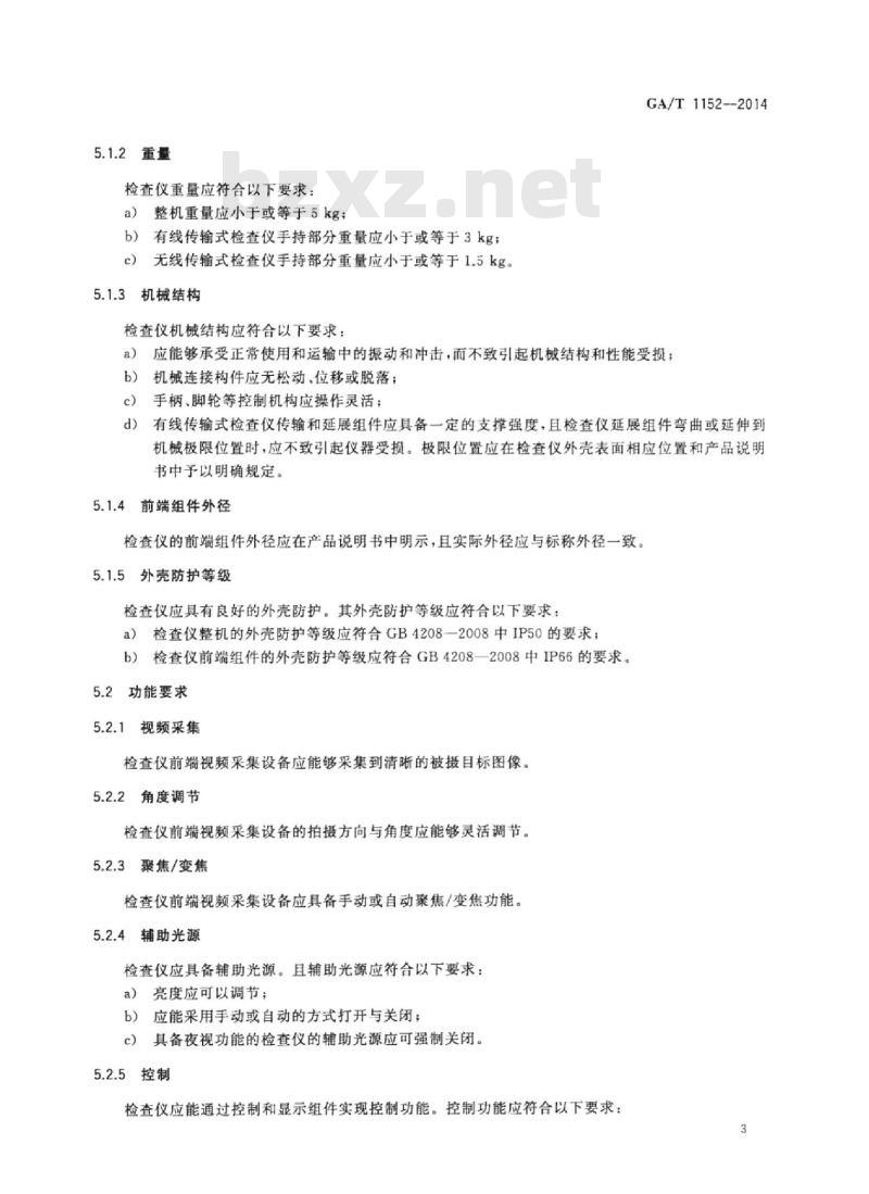 GA/T 1152-2014 安全防范手持式视频检查仪通用技术要求