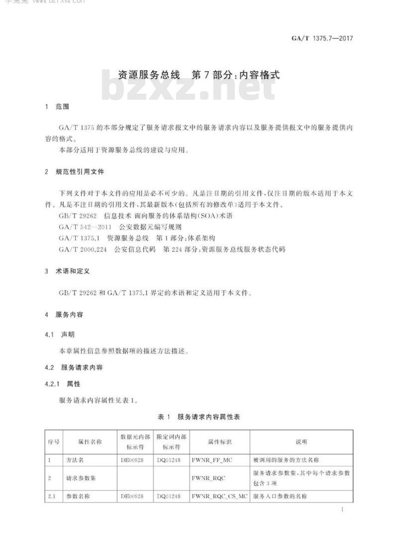 GA/T 1375.7-2017 资源服务总线第7部分:内容格式