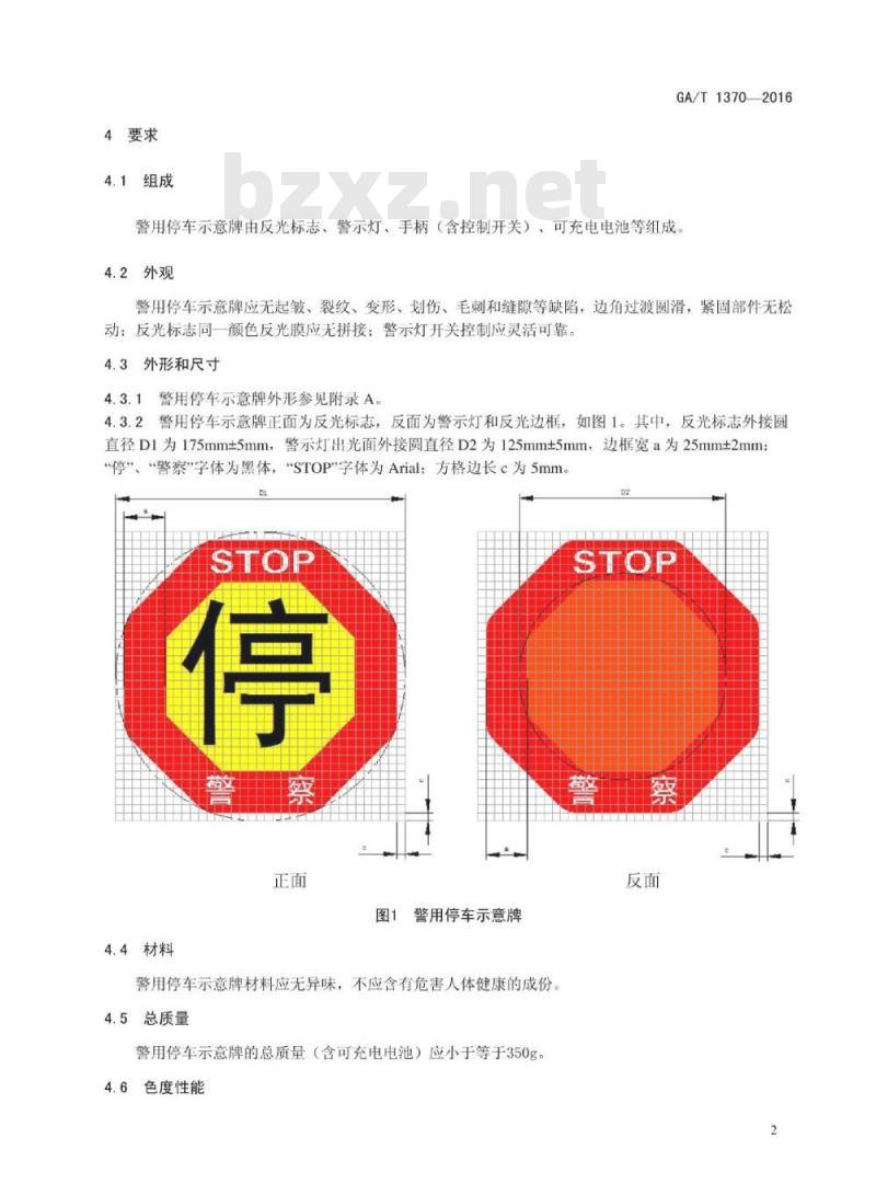 GA/T 1370-2016 警用停车示意牌