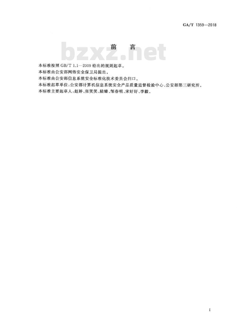 GA/T 1359-2018 信息安全技术信息资产安全管理产品安全技术要求